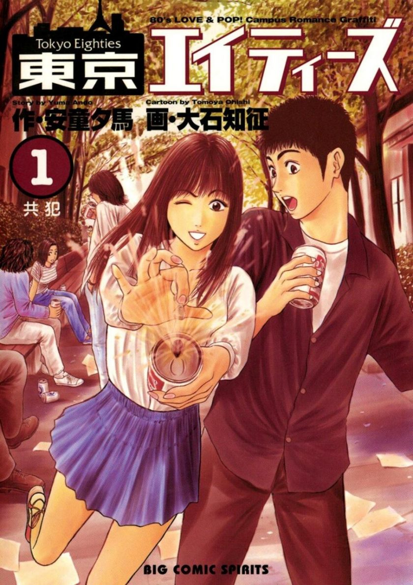 【漫画】【完结】《东京80年代》11卷 PDF 百度网盘下载