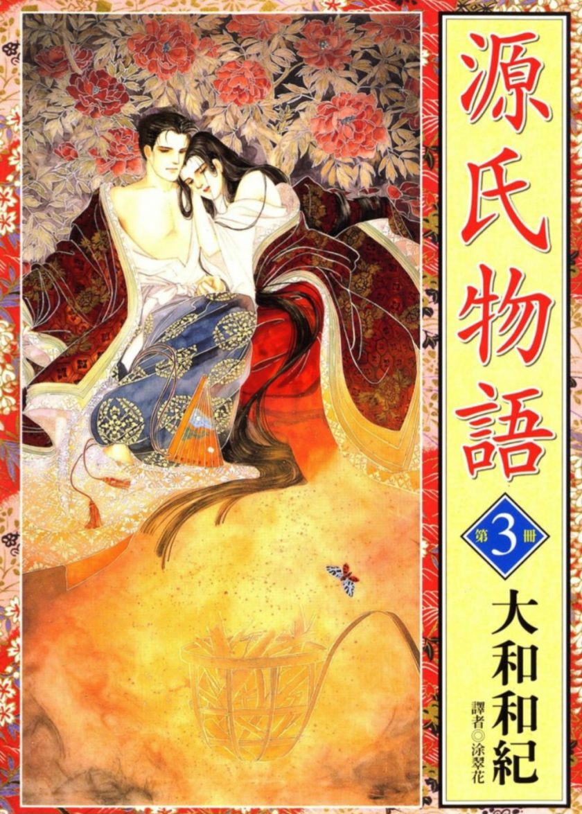 【漫画】【完结】《源氏物语》pdf 大和和纪版 百度网盘下载