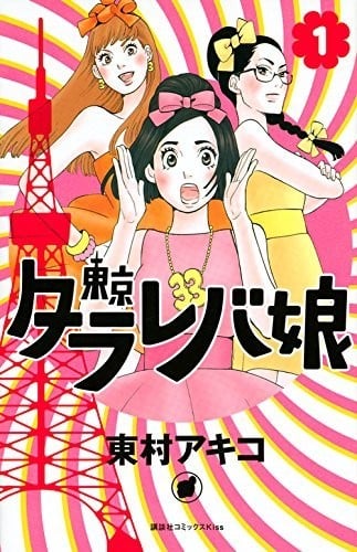 【漫画】【完结】《东京白日梦女》JPG 夸克网盘下载