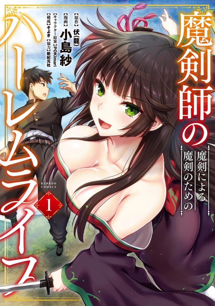 【漫画】《由魔剑师的魔剑开始的为了魔剑的后宫人生》1-2卷 JPG夸克网盘下载