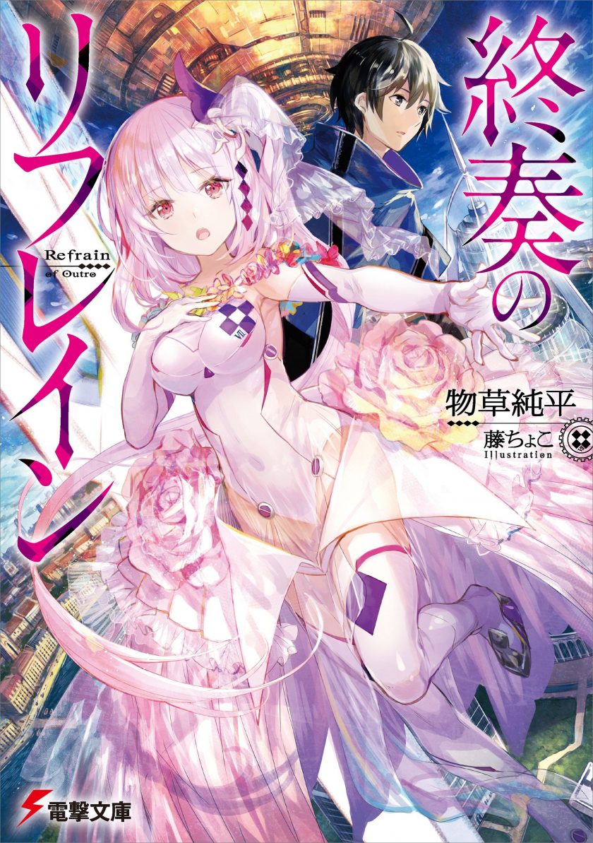 【轻小说】【完结】《终奏的莉芙莲》1卷 EPUB 百度网盘下载