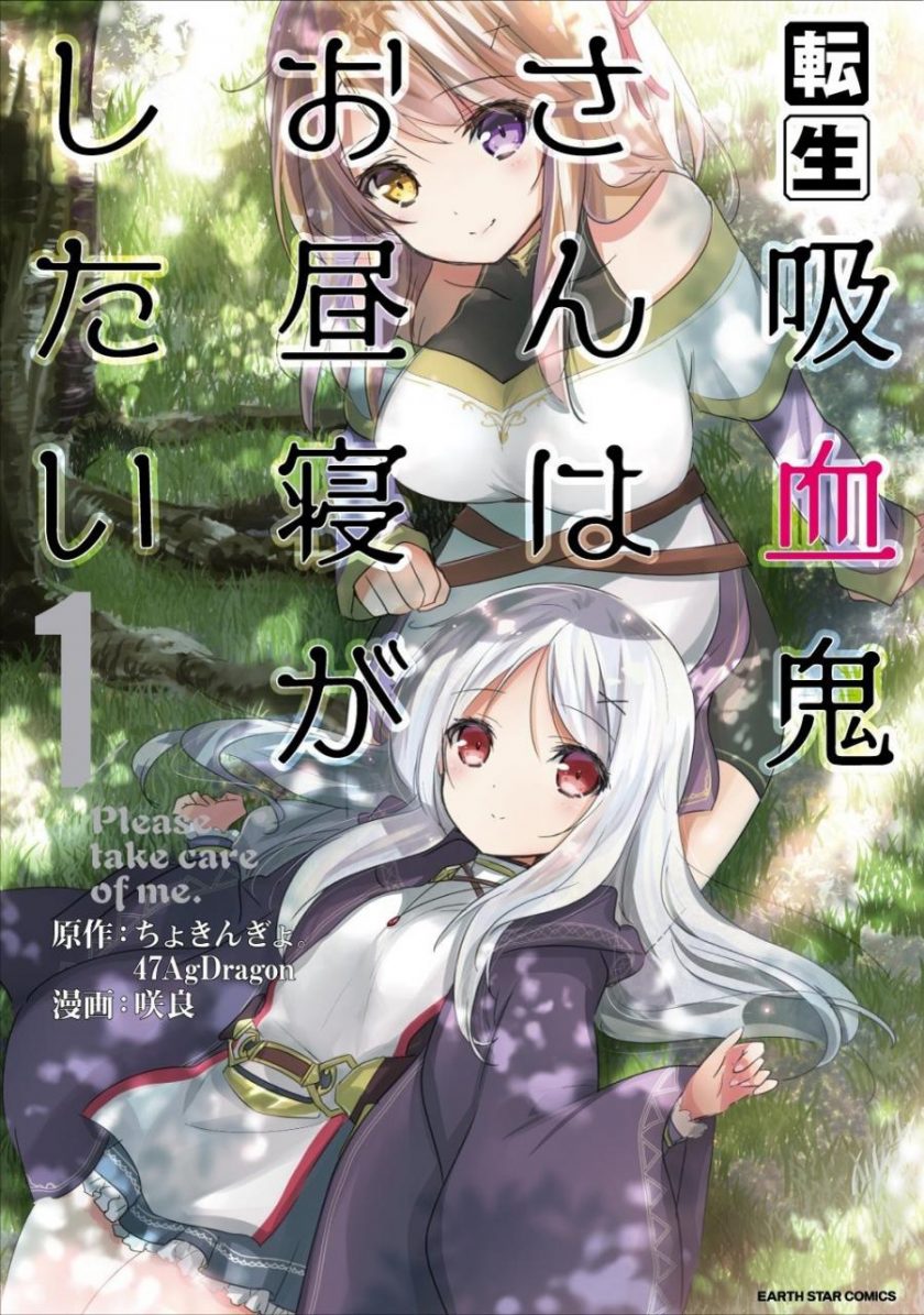 【漫画】【完结】《 转生成吸血鬼但只想午睡一下》1-13卷 JPG 夸克网盘下载