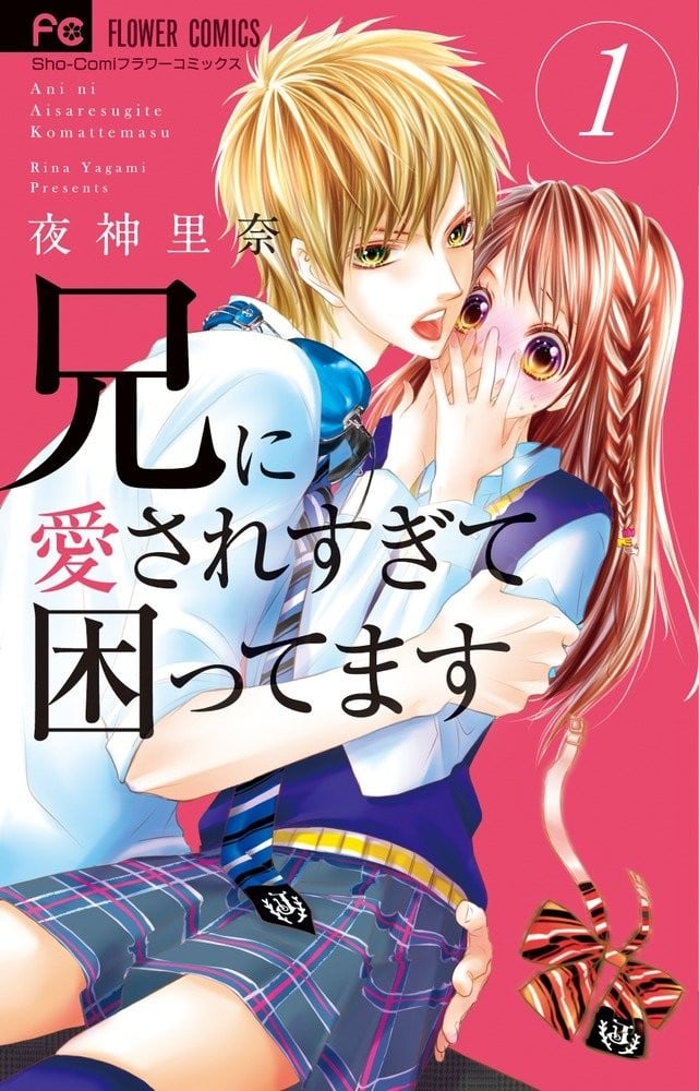 【漫画】【完结】《哥哥太爱我了怎么办》JPG 夸克网盘下载