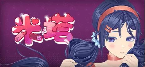 【PC/手机双端】米塔 v0.93 PC/手机双端 全MOD+全服装【MiSide】免安装中文版【2G】