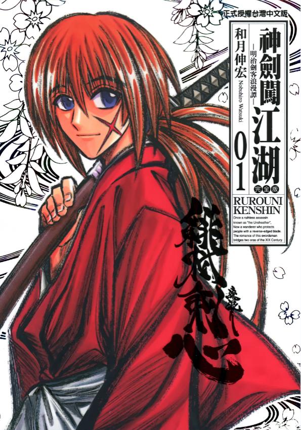 【漫画】【完结】《浪客剑心》完全版 超清PDF 百度网盘下载