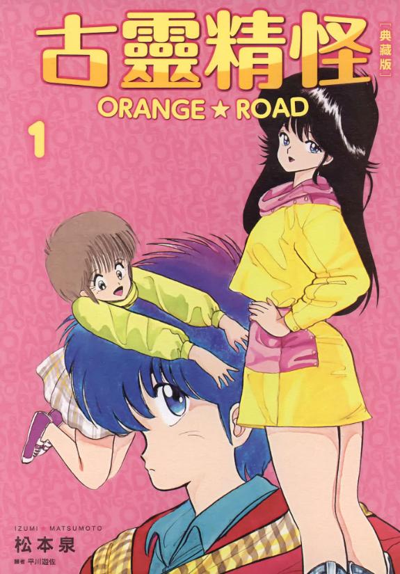 【漫画】【完结】《橙路》典藏版 超清PDF 百度网盘下载