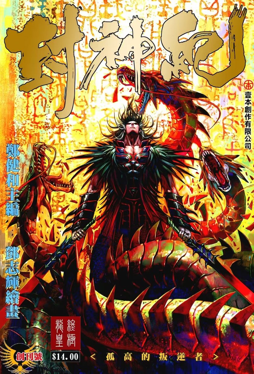 【漫画】【完结】《封神纪》1-182卷   PDF 百度网盘下载