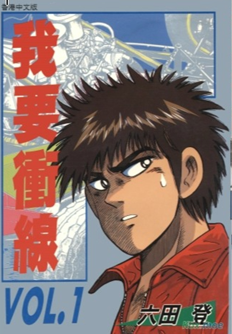 【漫画】【完结】《我要冲线》1-28卷 EPUB 百度网盘下载
