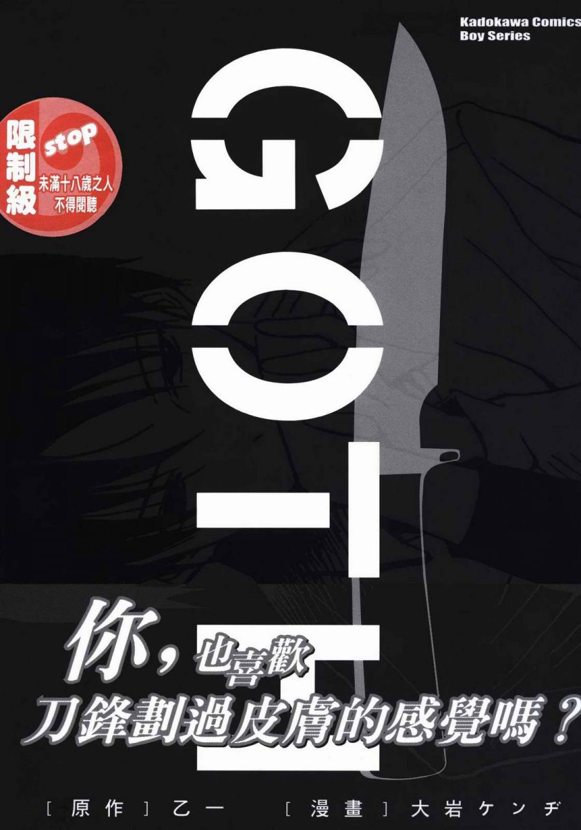 【漫画】【完结】《GOTH》全1卷 高清JPG/PDF 百度网盘下载