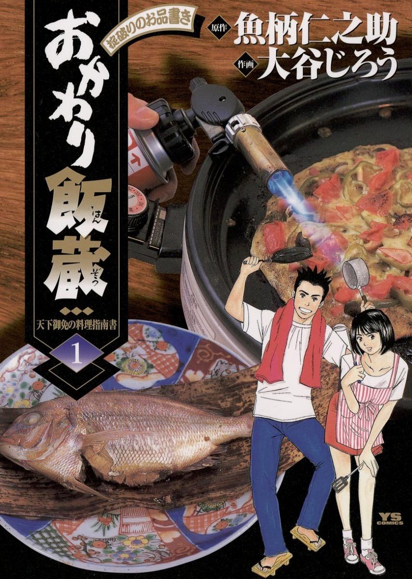 【漫画】【完结】《天才厨师饭藏》JPG 夸克网盘下载