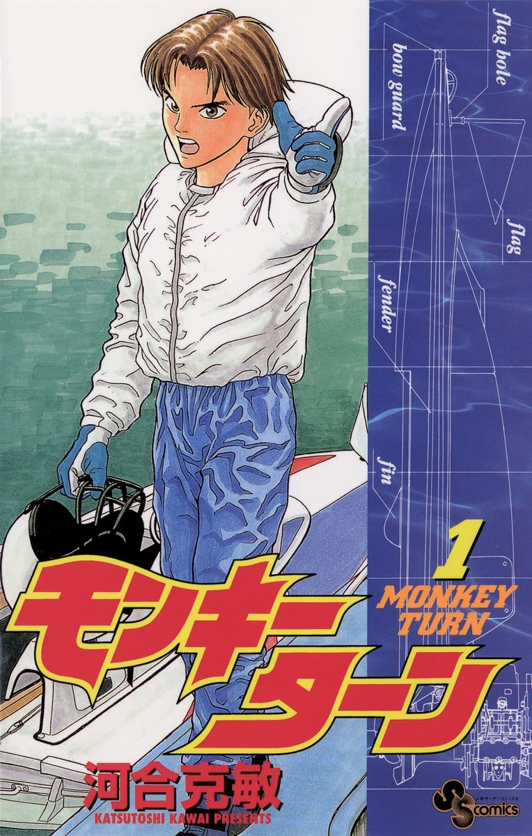【漫画】【完结】《驰风！竞艇王》JPG 夸克网盘下载