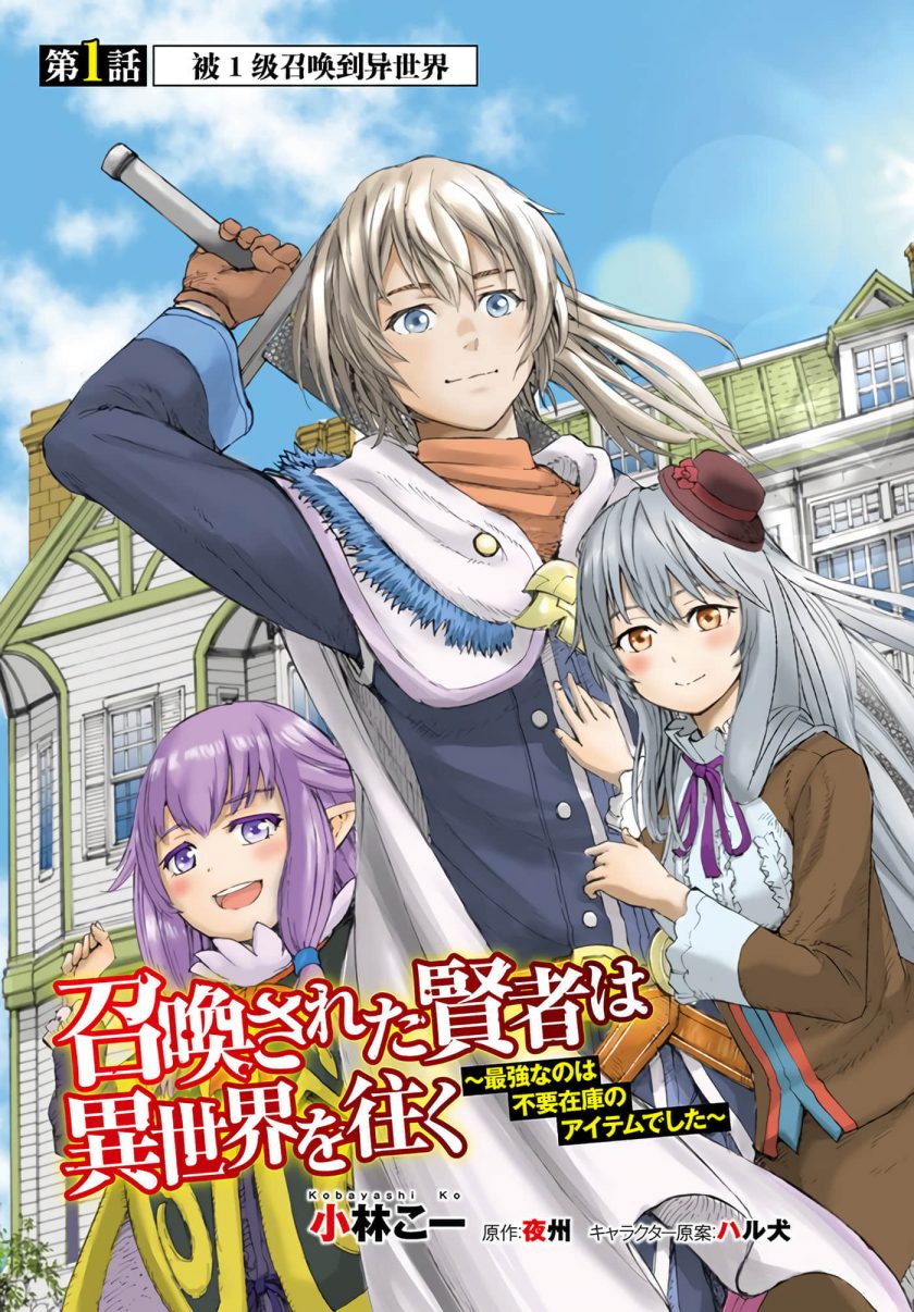 【漫画】【连载中】《被召唤的贤者闯荡异世界》1-33话 JPG 夸克网盘下载