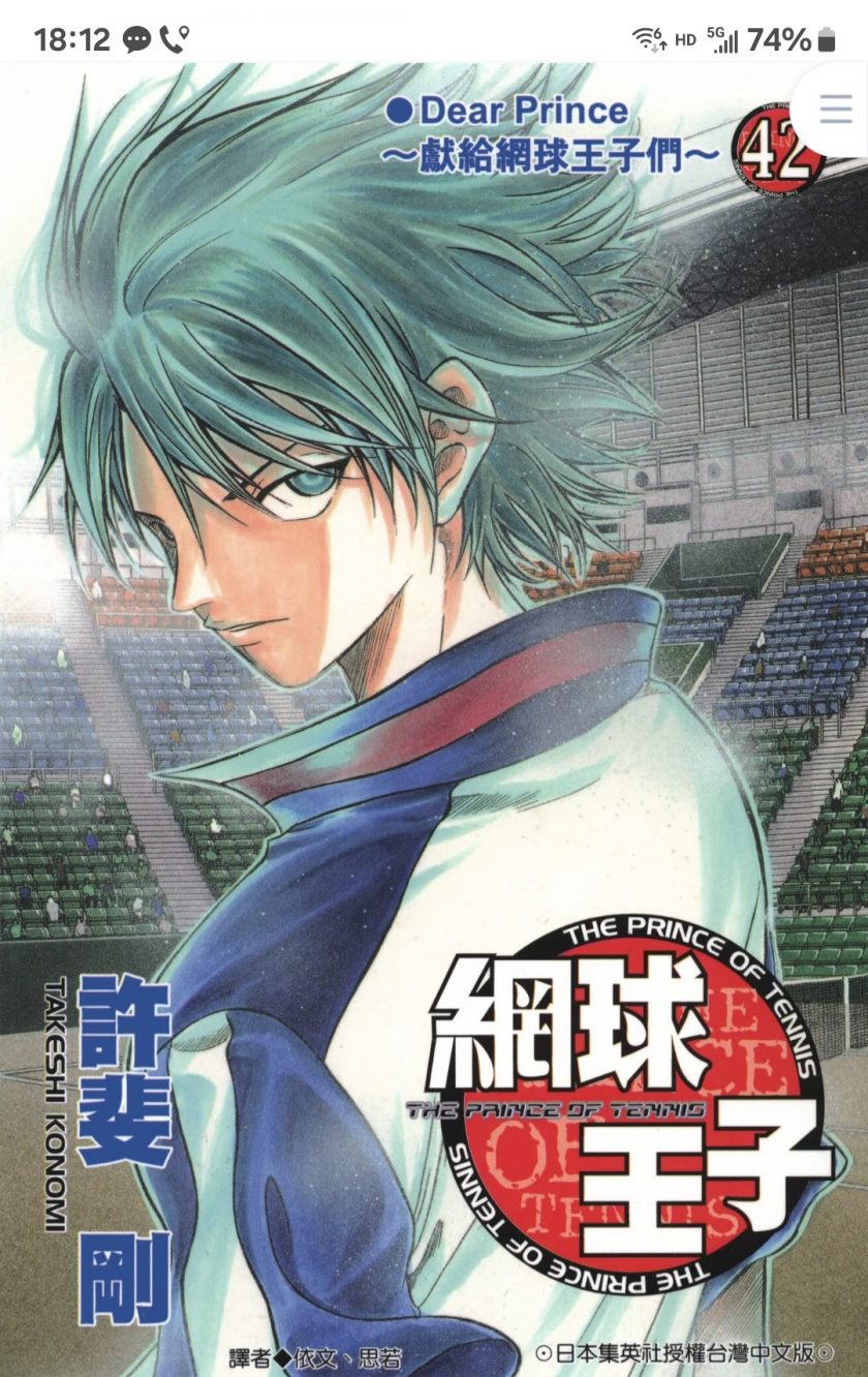 【漫画】【完结】《网球王子》pdf全42卷百度网盘下载