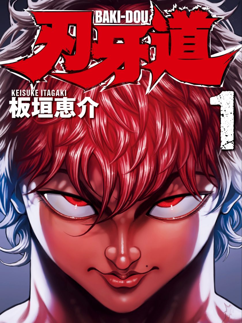 【漫画】【完结】《刃牙道》1-22卷 JPG 夸克网盘下载