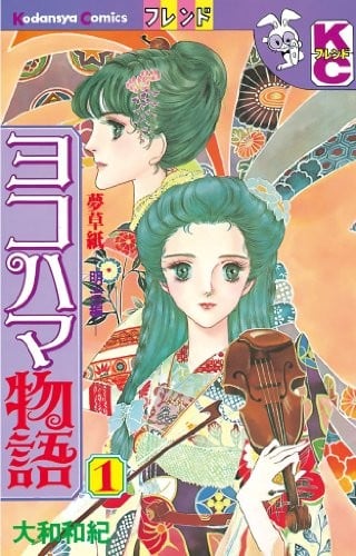 【漫画】【完结】《横滨物语/横滨故事》JPG 夸克网盘下载