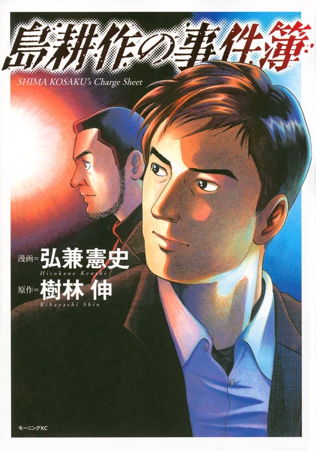 【漫画】【完结】《岛耕作事件簿》1卷 JPG 百度/夸克网盘下载