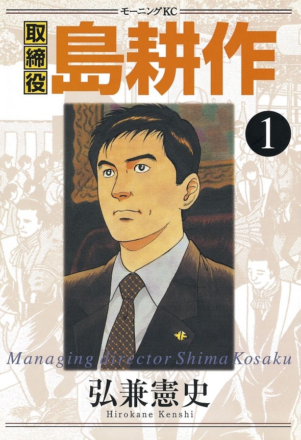 【漫画】【完结】《取缔役岛耕作》1-8卷 JPG 百度/夸克网盘下载