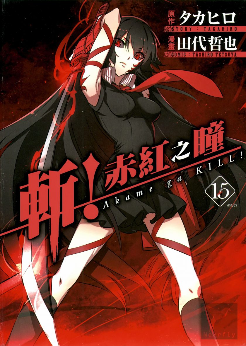 【漫画】【完结】《斩！赤红之瞳》1-15卷 JPG 夸克网盘下载