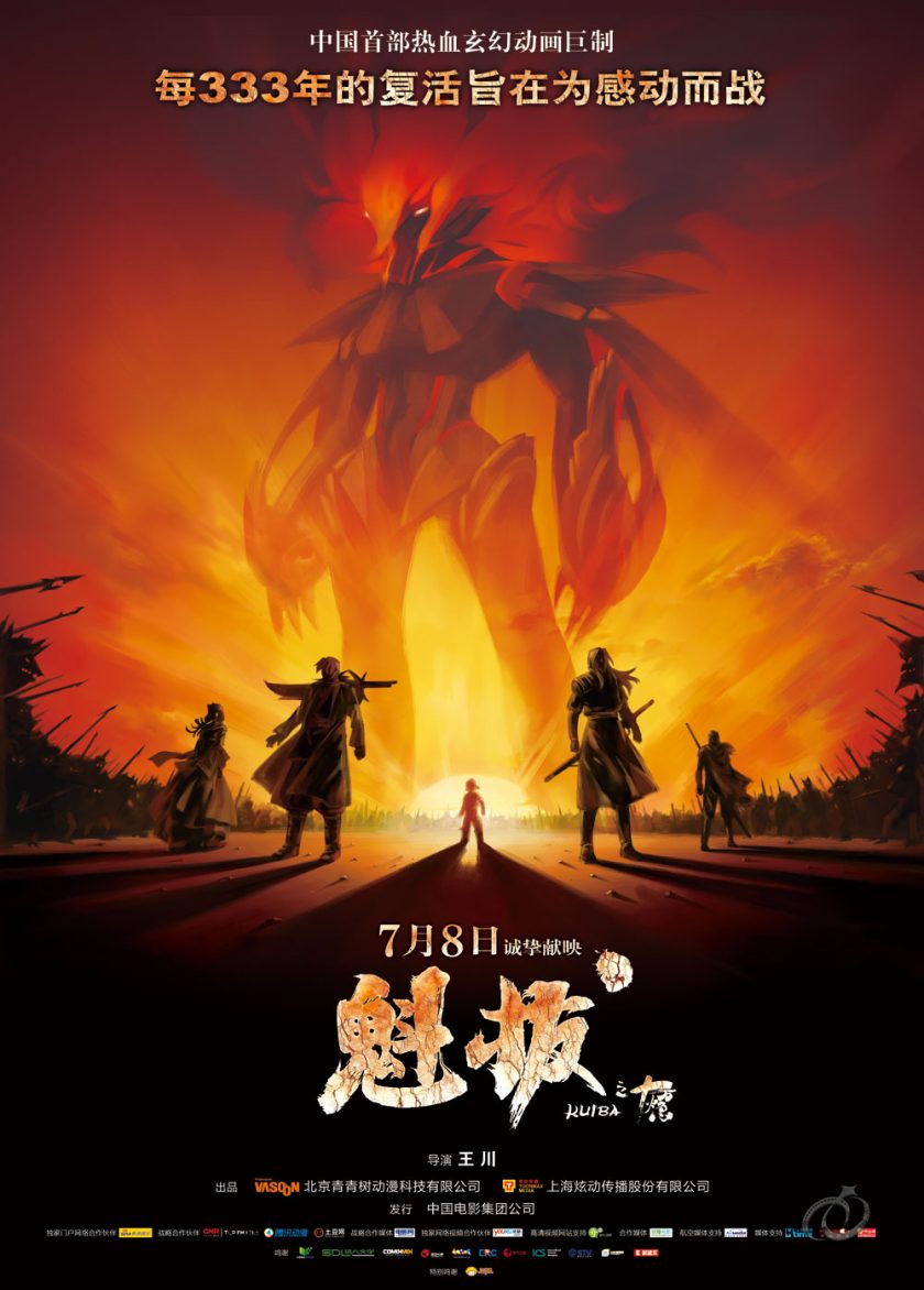 《魁拔》电影（3部）百度网盘下载