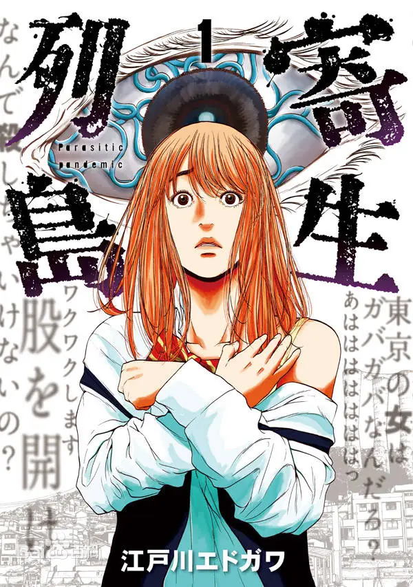 【漫画】【完结】《寄生列岛》1-45话 JPG/PDF 百度网盘下载