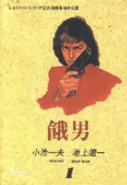 【漫画】【完结】《饿男》JPG 夸克网盘下载