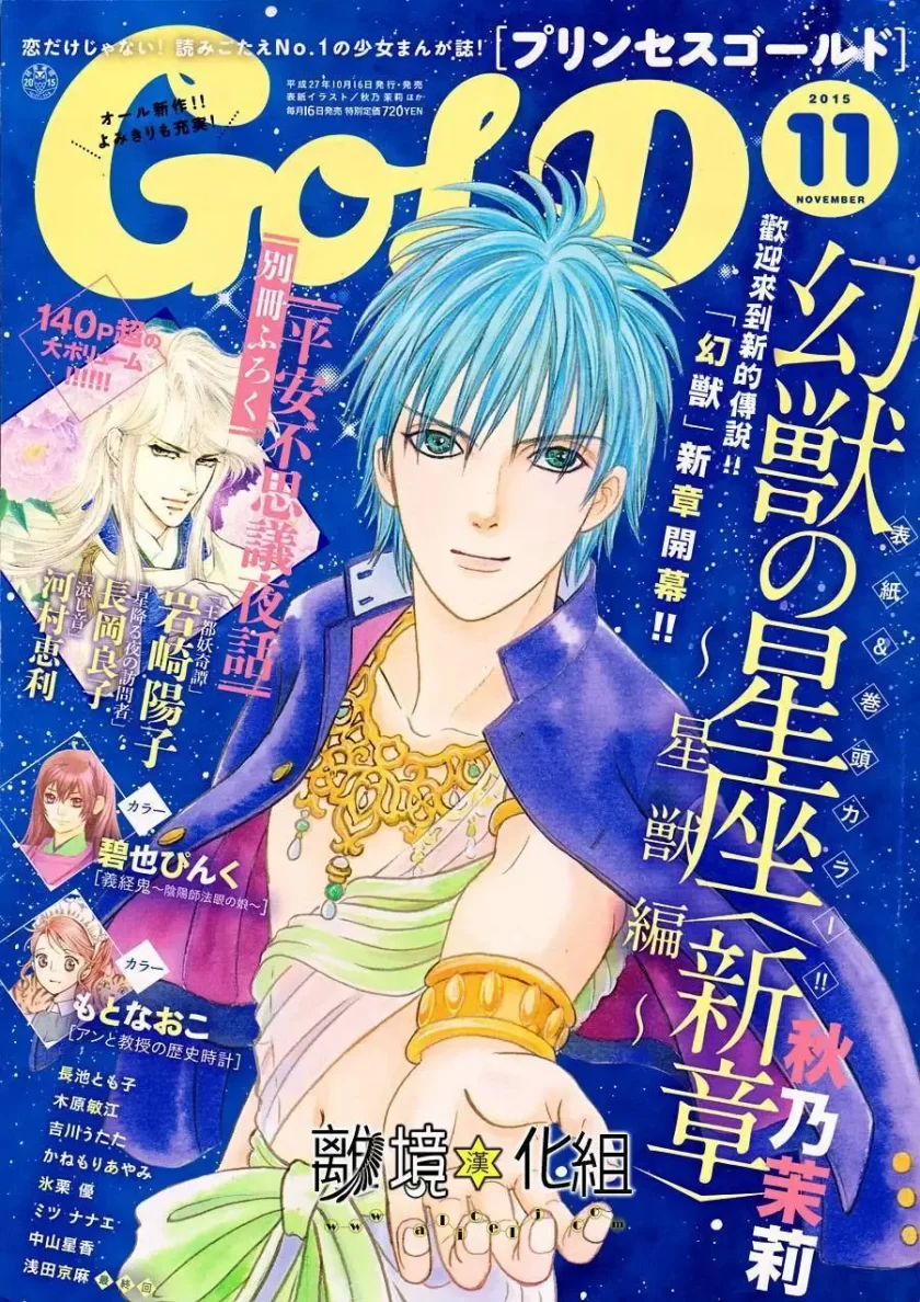 【漫画】【完结】《幻兽星座》正篇+星兽篇+达拉夏尔篇 夸克/123网盘下载