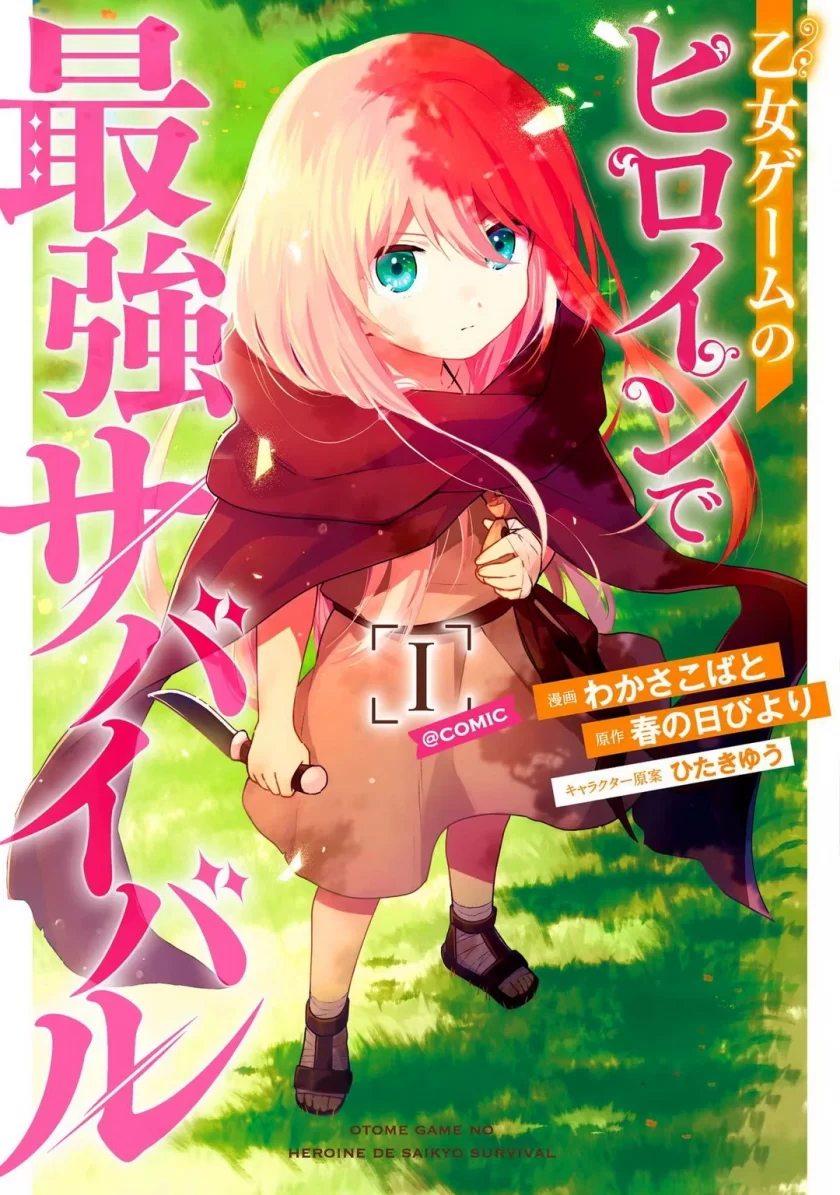 【漫画】【连载中】《身为女性向游戏的女主角挑战最强生存剧》1-20话 JPG 夸克网盘下载