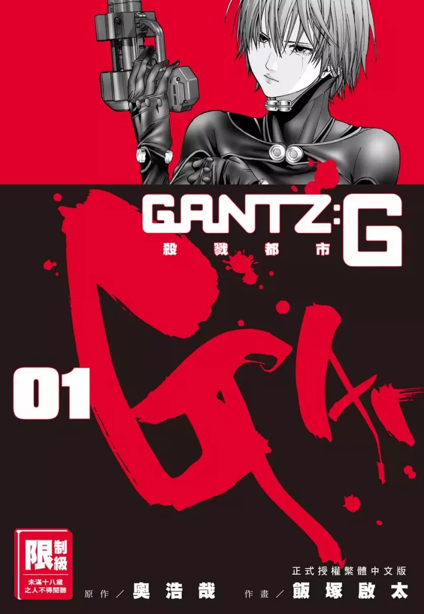 【漫画】【完结】《杀戮都市G》1-3卷 JPG 夸克网盘下载