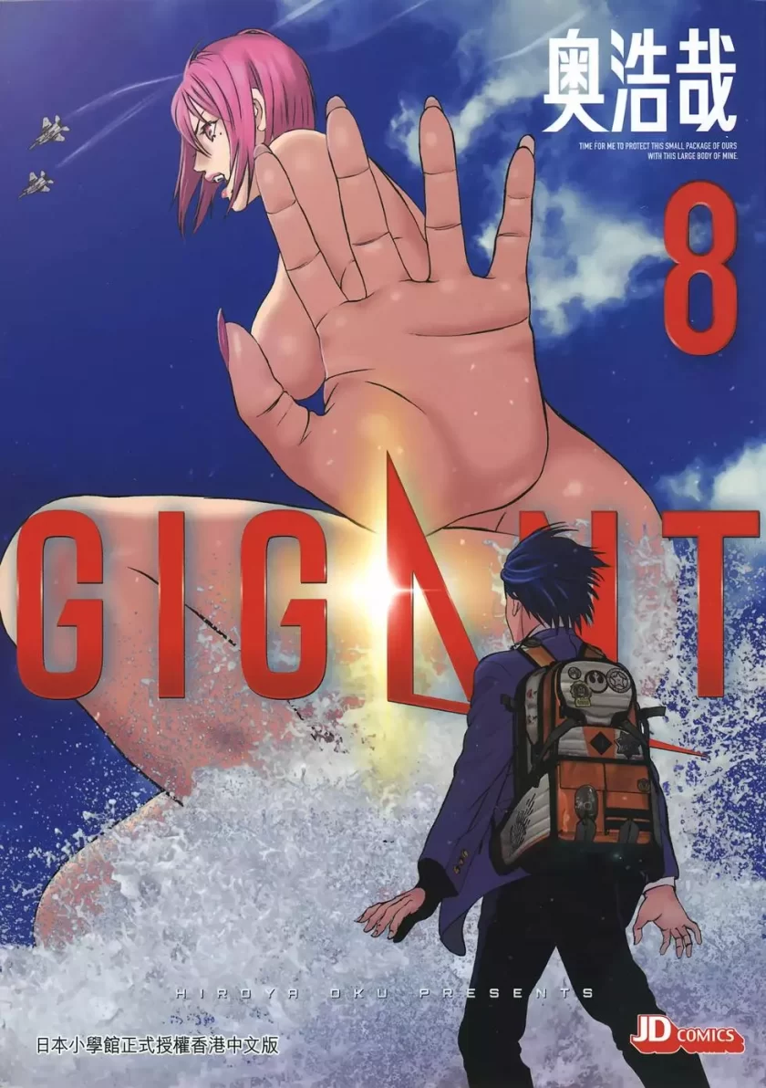 【漫画】【完结】《GIGANT杀戮的女巨人》1-10卷 JPG 夸克网盘下载