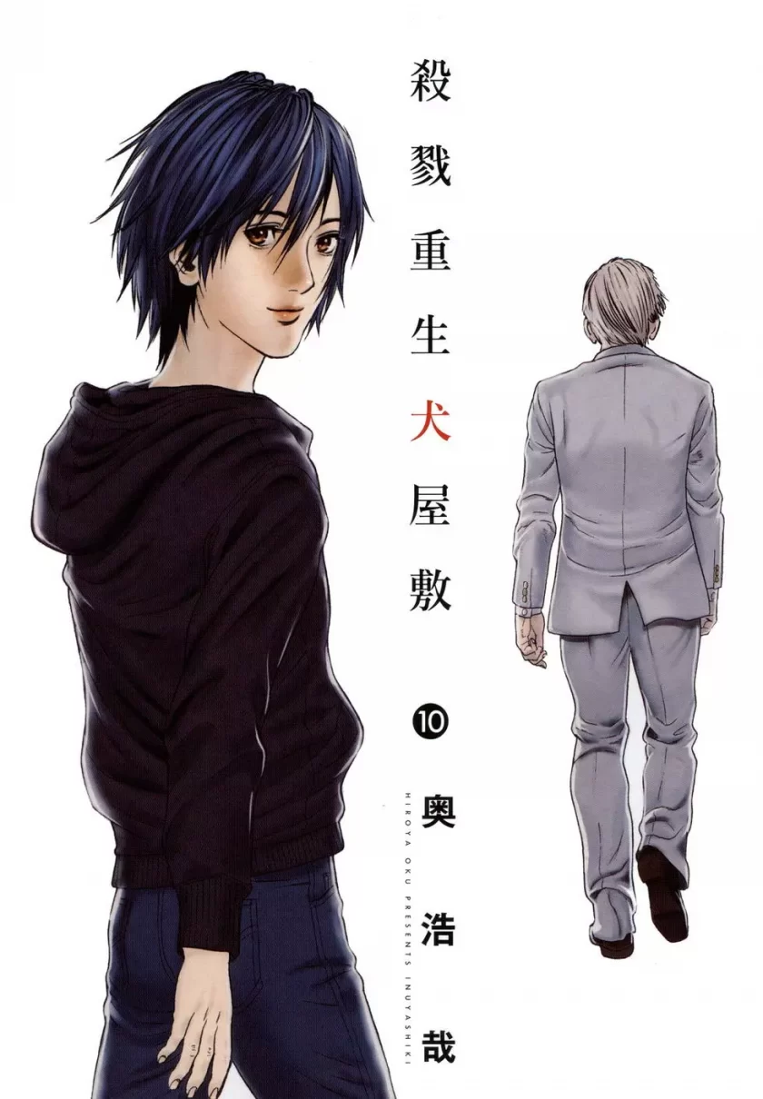 【漫画】【完结】《杀戮重生犬屋敷》1-10卷 JPG 夸克网盘下载