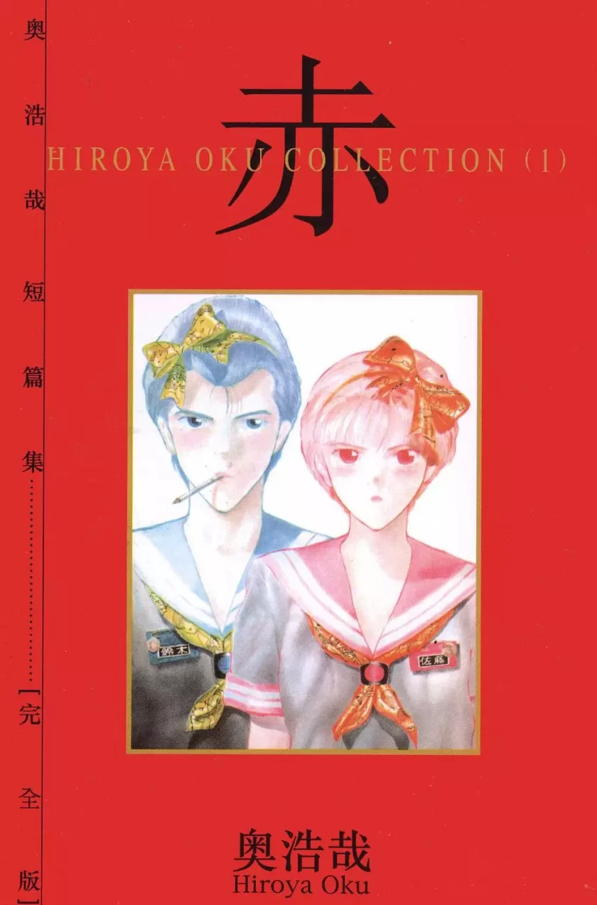 【漫画】【完结】《奥浩哉短篇集》red+black 两卷全 JPG 夸克网盘下载