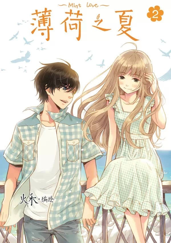 【漫画】【完结】【国漫】《薄荷之夏》1-40话完结 PDF格式 百度网盘