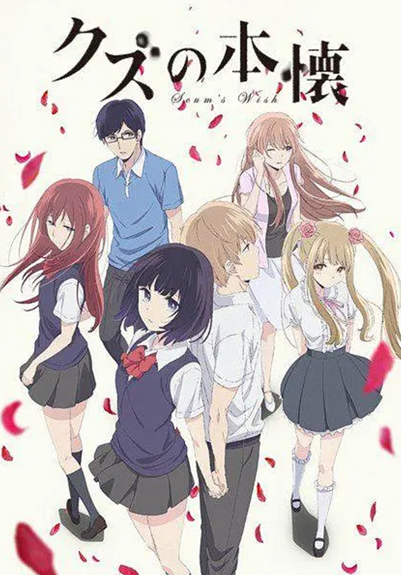《人渣的本愿》4k 夸克网盘下载