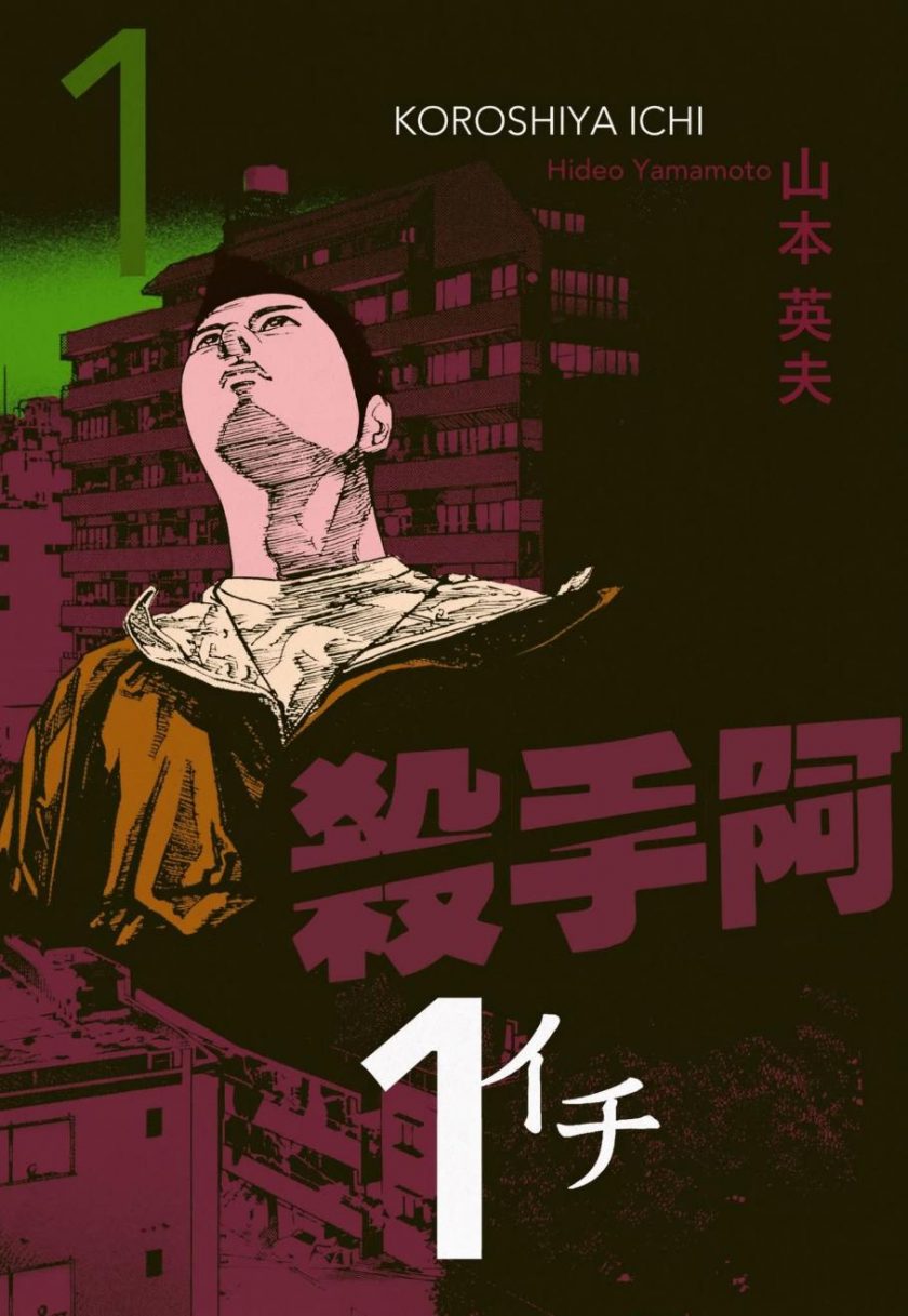 【漫画】【完结】《杀手阿一》山本英夫 1-11卷完结 PDF格式 百度网盘