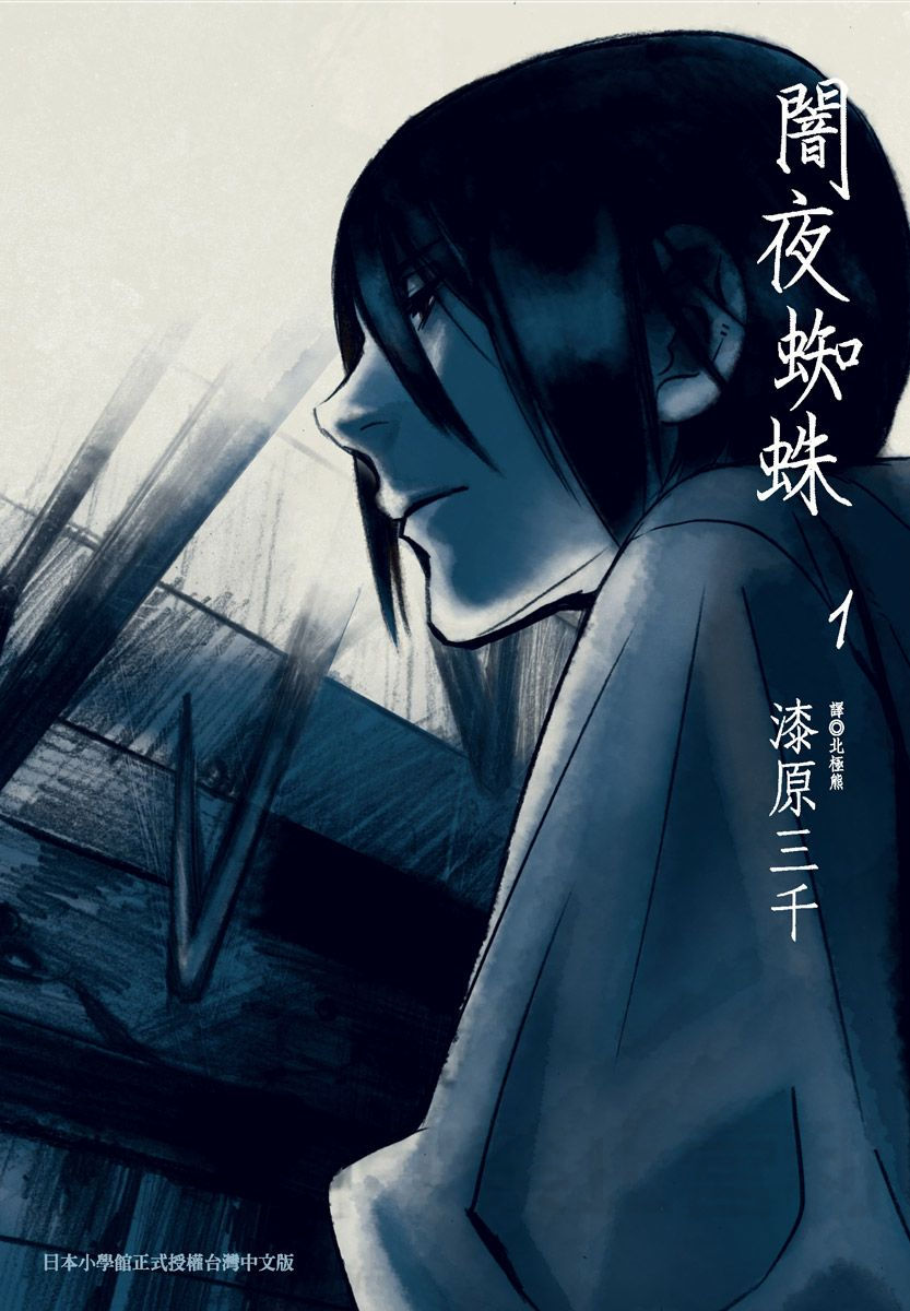 【漫画】【完结】《闇夜蜘蛛》1-5卷/ JPG/PDF 百度网盘下载