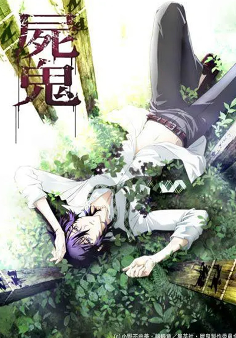 《尸鬼》4k夸克网盘下载