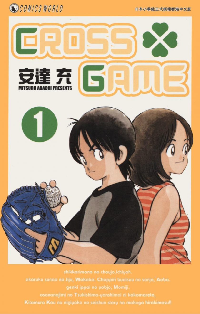 【漫画】【完结】《四叶游戏/幸运四叶草》安达充 1-17卷全 PDF格式 百度网盘