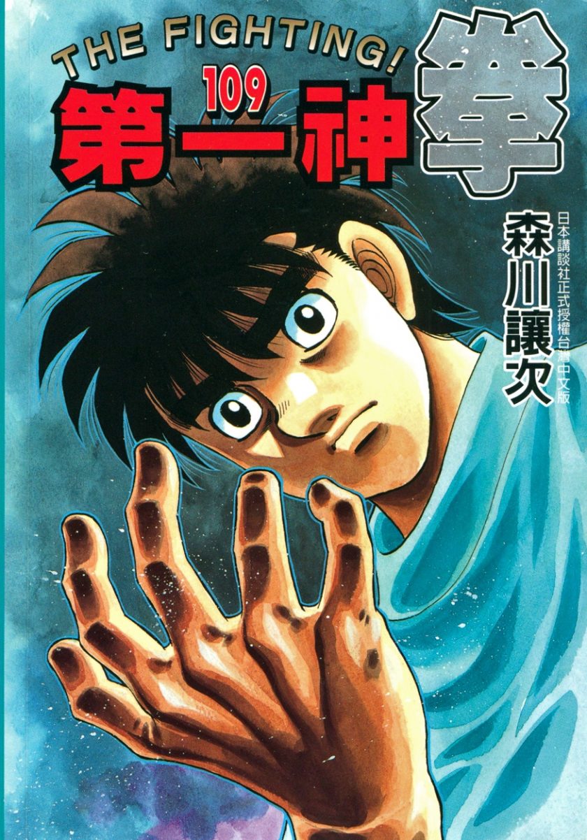【漫画】【连载中】《第一神拳》1-138卷 JPG 夸克网盘下载