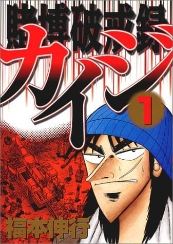 【漫画】【完结】《赌博破戒录》1-13卷 JPG 夸克网盘下载
