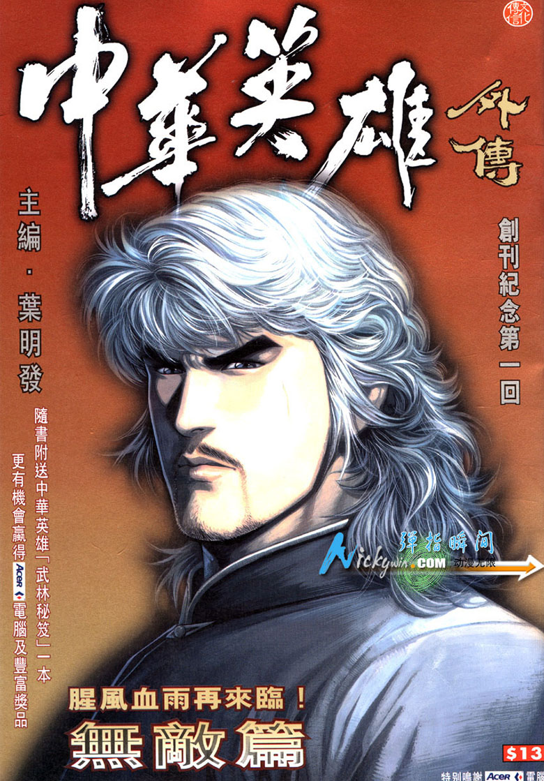 【漫画】【完结】《中华英雄外传》1-16卷 JPG 百度网盘下载