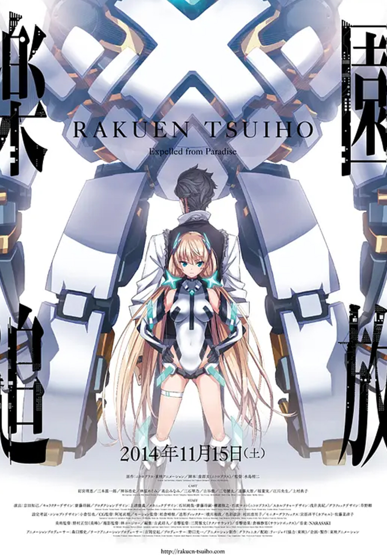 《乐园追放》4k夸克网盘下载