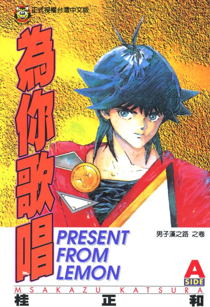 【漫画】【完结】《为你歌唱》桂正和 2卷完结 PDF格式 百度网盘