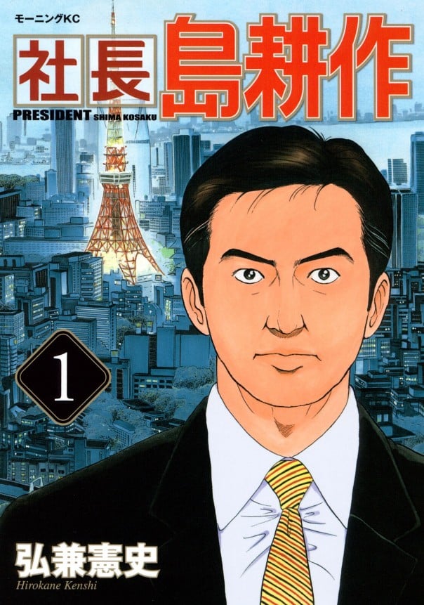 【漫画】【完结】《社长岛耕作》1-16卷 JPG 夸克网盘下载