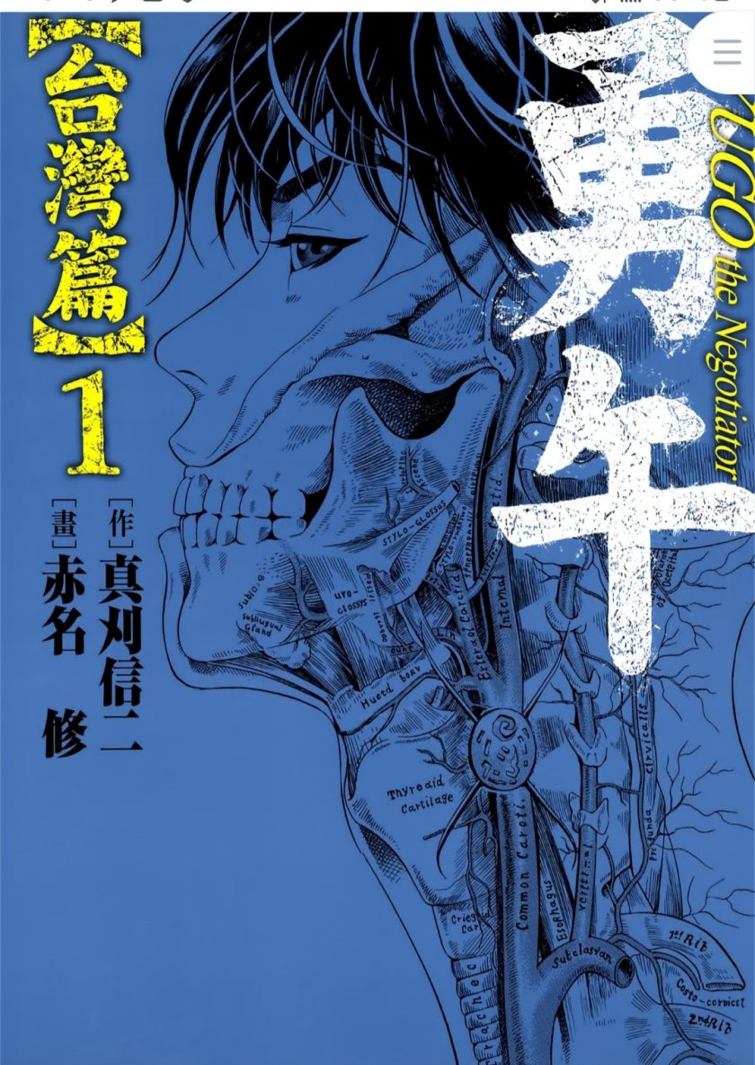 【漫画】【完结】《勇午交涉人》PDF 全37卷百度网盘下载