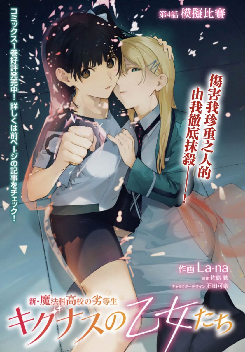 【漫画】【连载中】《新魔法科高校的劣等生十字星的少女们》1-7话 JPG 夸克网盘下载