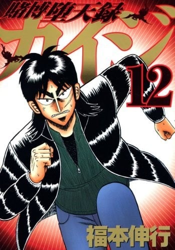【漫画】【完结】《赌博堕天录》1-13卷 JPG 夸克网盘下载