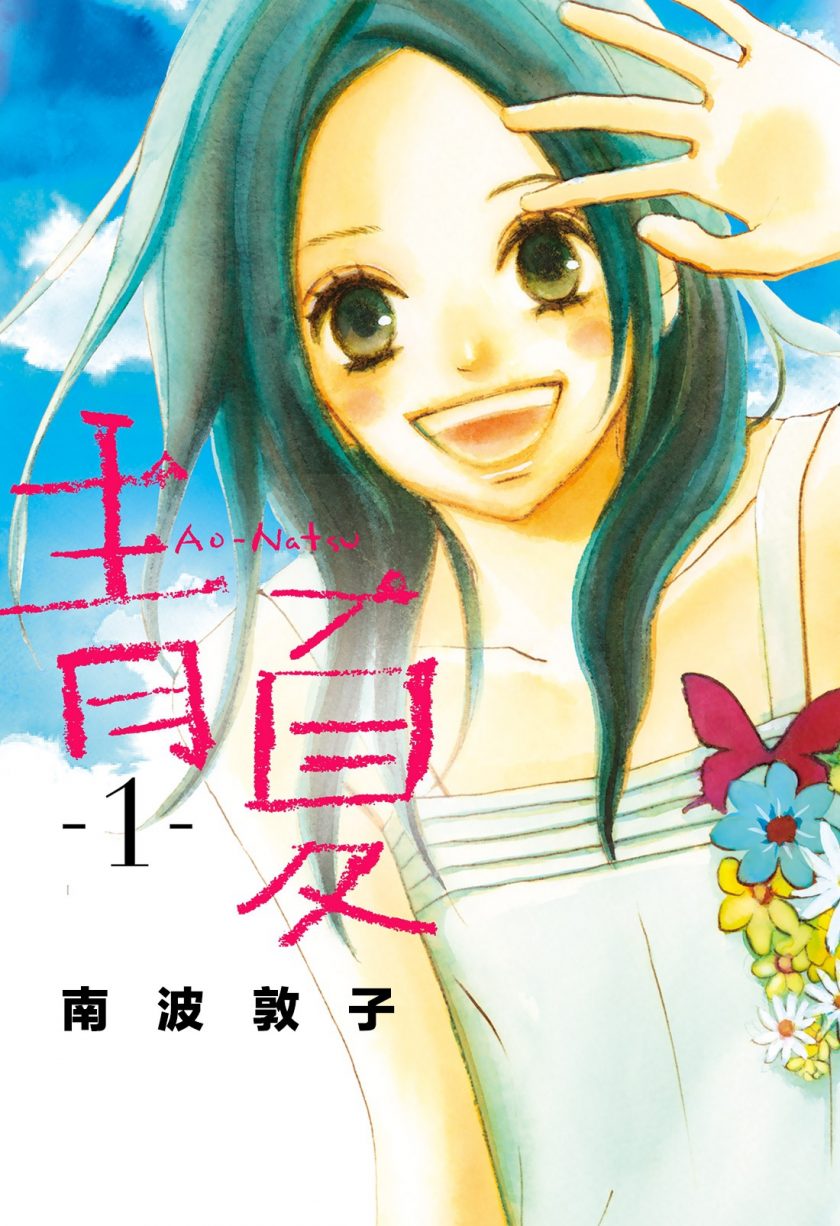 【漫画】【完结】《青夏》1-8卷 JPG 夸克网盘下载