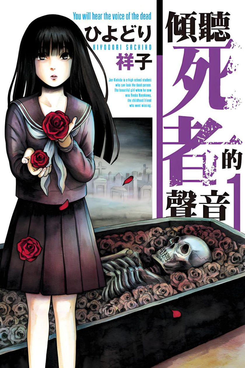 【漫画】【完结】《倾听死者的声音》高清JPG 百度网盘下载
