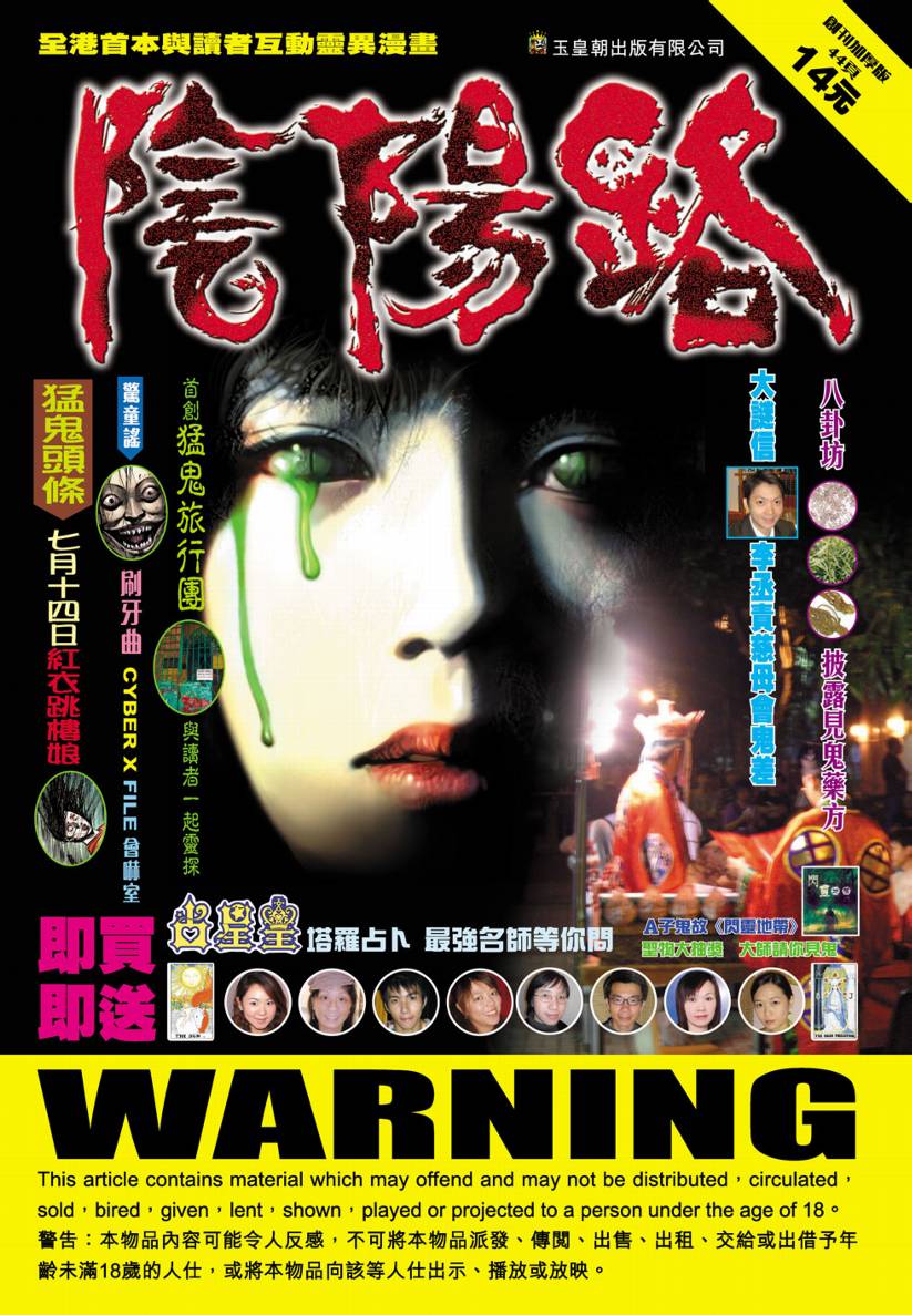 【漫画】【完结】《阴阳路》1-18卷 高清JPG 百度网盘下载