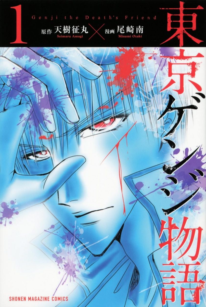 【漫画】【完结】《东京源次传说》1-43话 JPG 夸克网盘下载